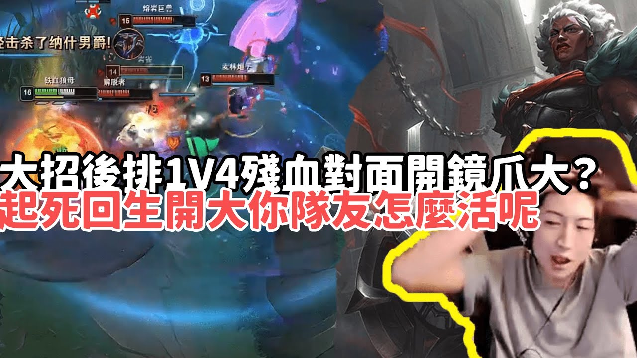【小超夢峽谷之巔精華-安比薩】狼母R後排1V4殘血對面賽勒斯開鏡爪R救命讓夢導起死回生'開大你隊友怎麼活呢'| VS 賽勒斯 |S15 Best top lane in China and Korea