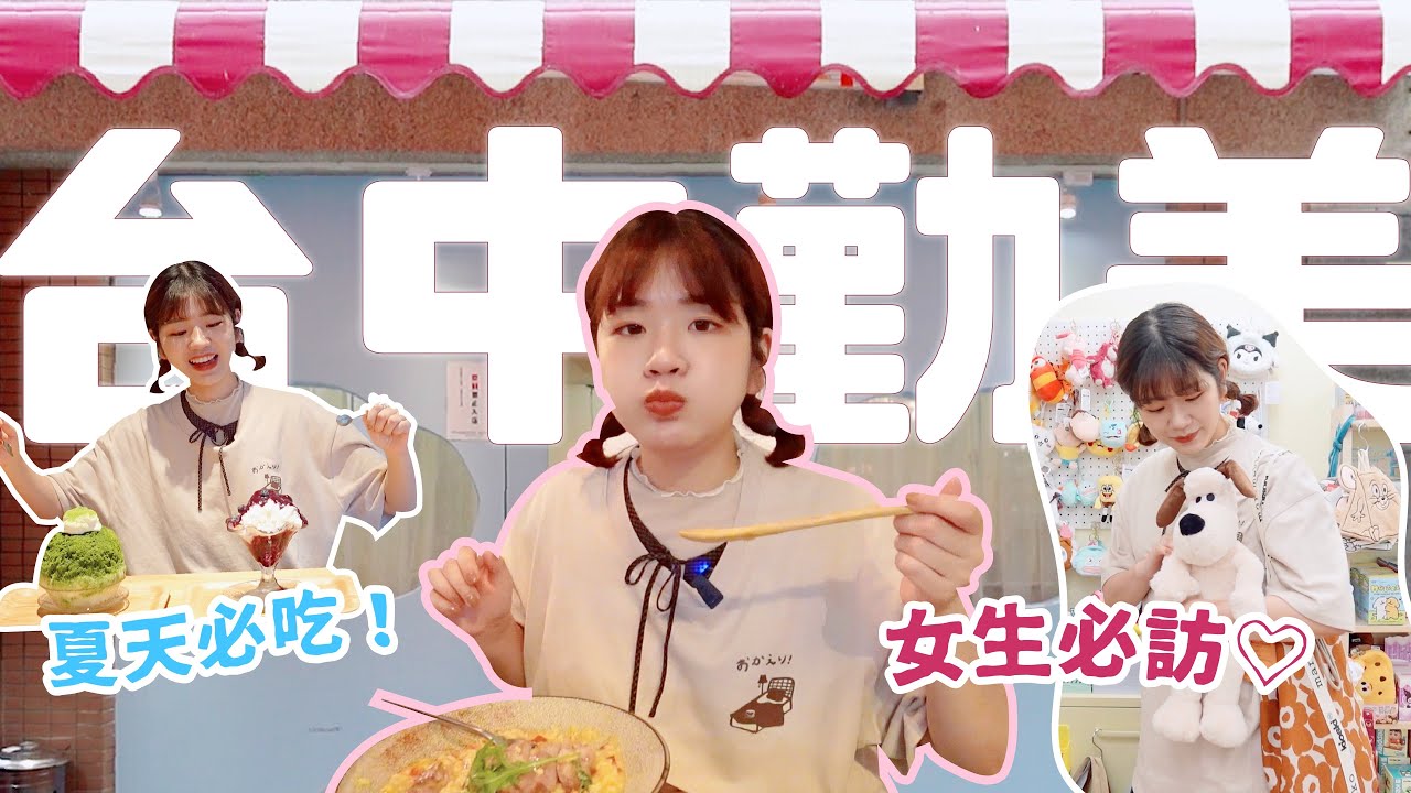 台中勤美走路就能玩！巷弄隱藏超好逛小店、老宅早午餐、文創聚落😍 頻道首次實體活動大公開✨｜星星雜貨店