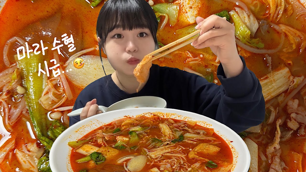 (마라탕 먹방🔥) 마라 수혈합시다 여러분.