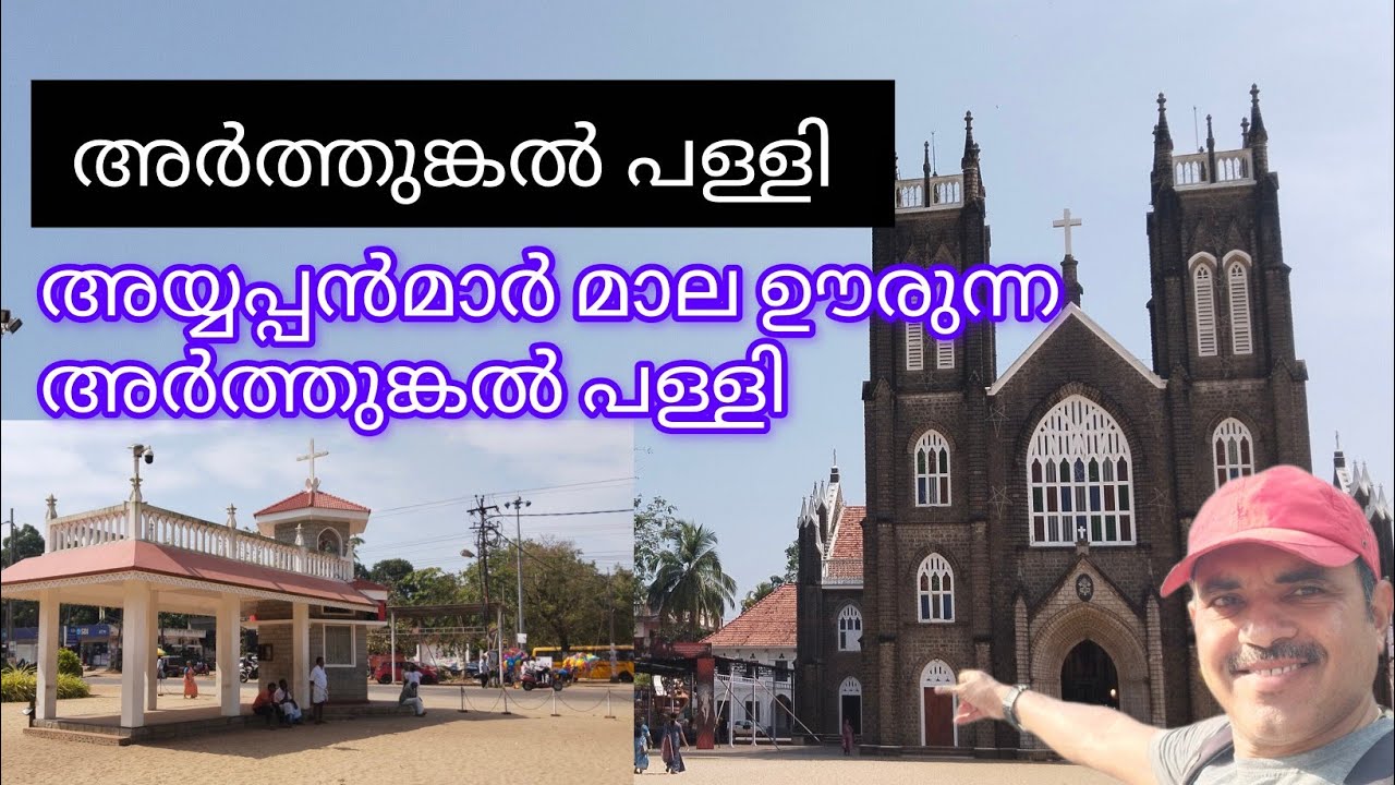 Arthunkal church2026/അർത്തുങ്കൽ പള്ളി /st andrews beslica /