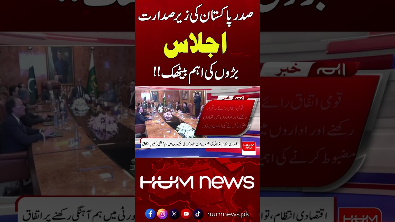 Important Meeting | Hum News | Pakistan