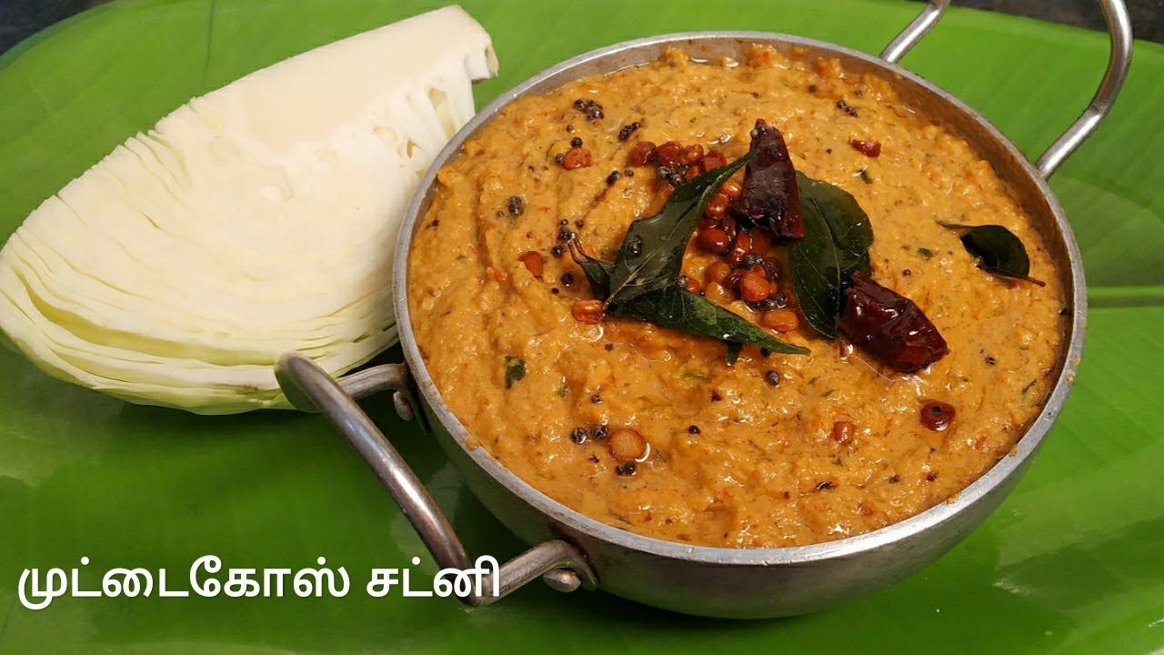 முட்டைகோஸ் இருந்தா இப்படி சட்னி செய்ங்க திரும்ப திரும்ப செய்வீங்க/CABBAGE CHUTNEY RECIPE IN TAMIL
