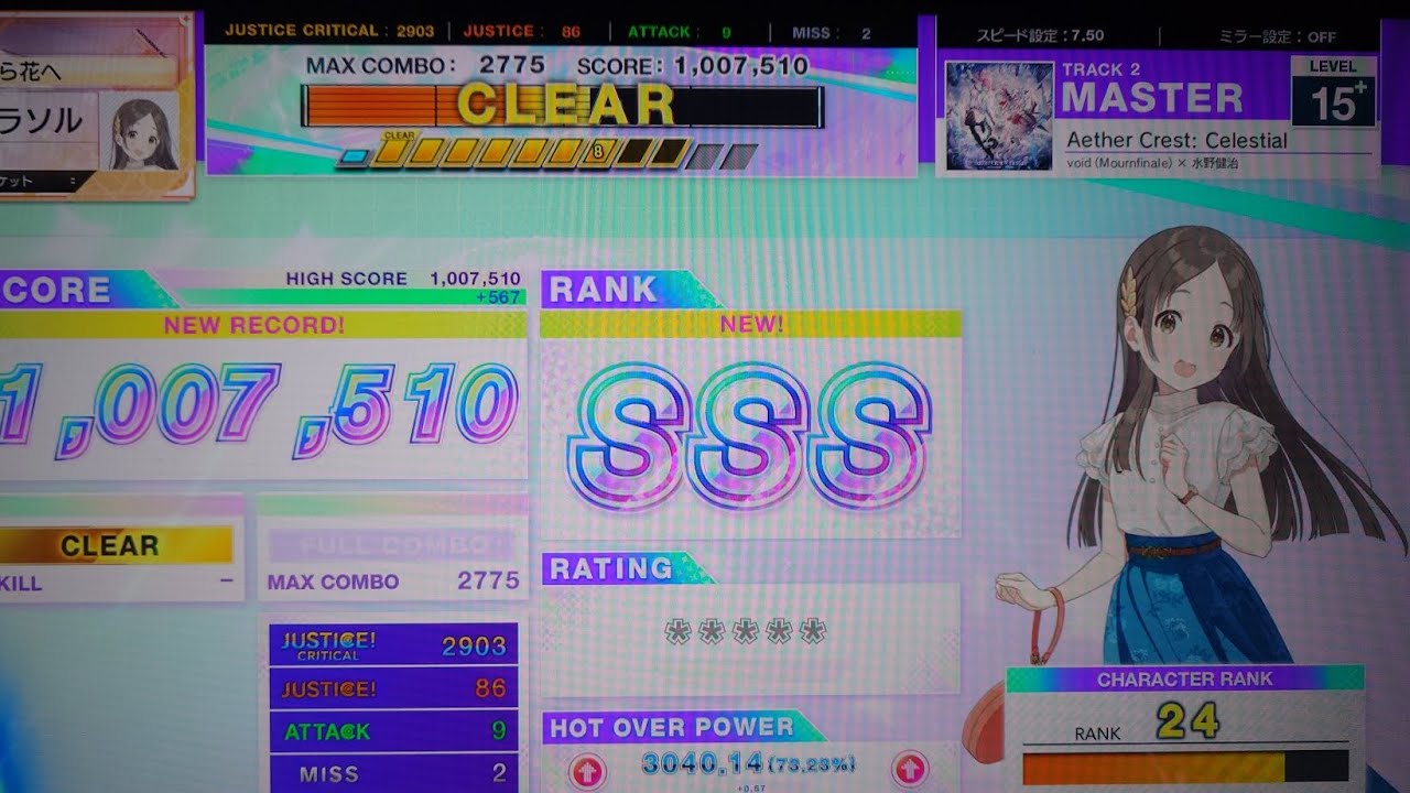 Aether Crest: Celestial 鳥 擦り