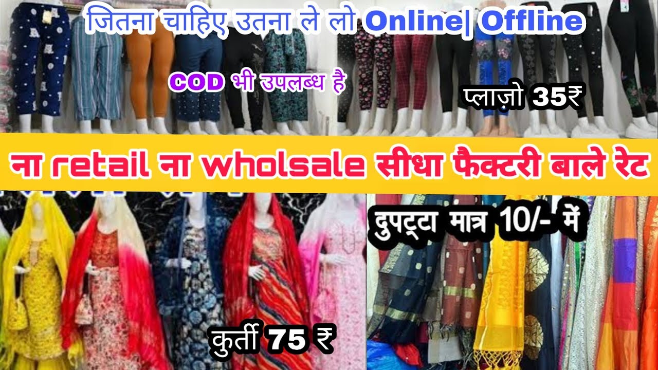 COD मात्र ₹10 में Legging Plazo Kurti | Ladies Bottom Wear Wholesale Market Gandhi Nagar Delhi