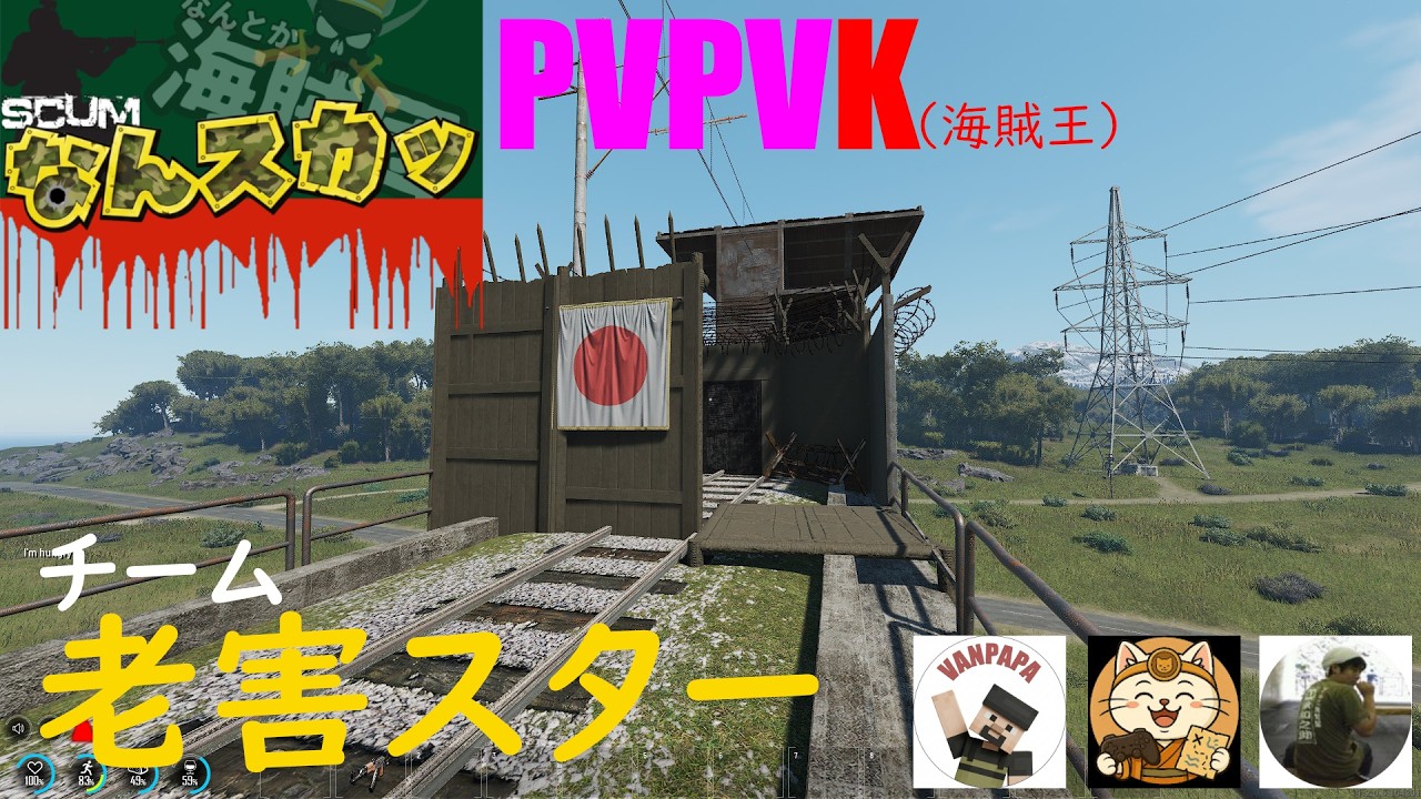 【SCUM】なんスカッ企画　PVPです、後始末からのまた準備。