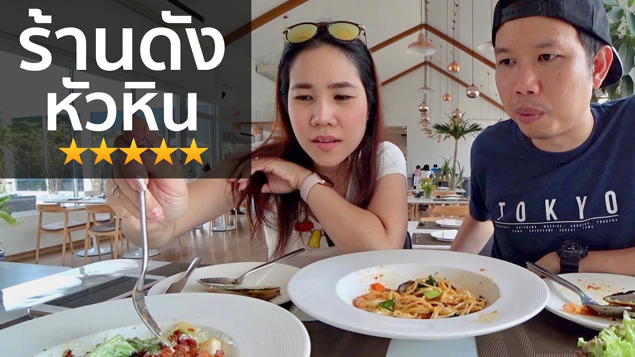 ร้านชิลๆหัว chocolate factory หัวหิน แวะกินร้านอร่อย มีที่จอดรถ