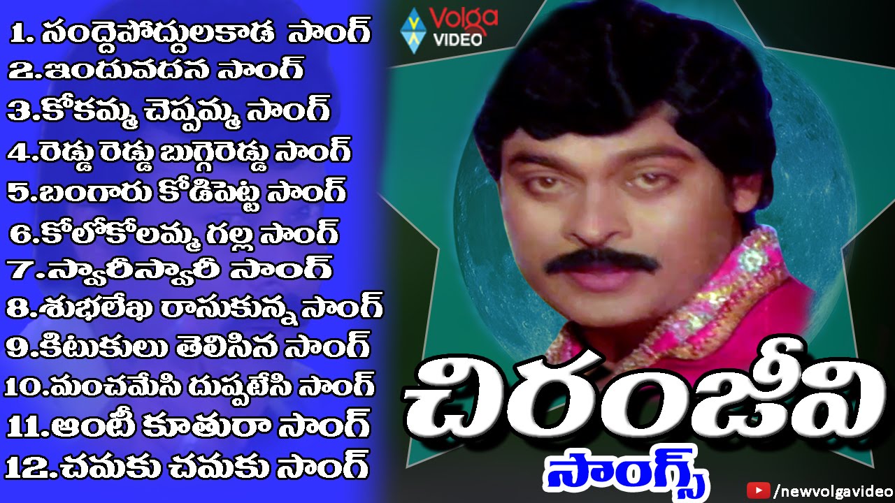 Megastar Chiranjeevi Telugu Video Songs | Jukebox |