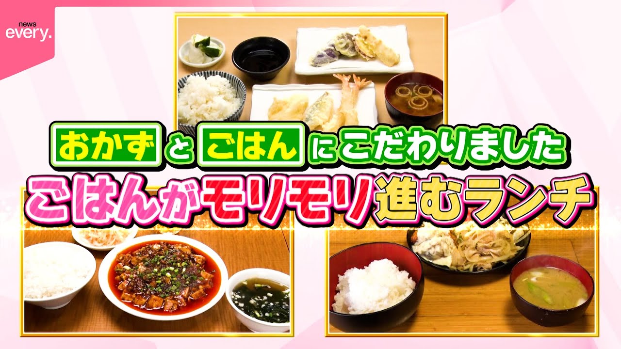 【おかわり大歓迎】揚げたて天ぷら＆無料カレー＆マーボー豆腐定食！町で人気の幸せランチ『every.特集』
