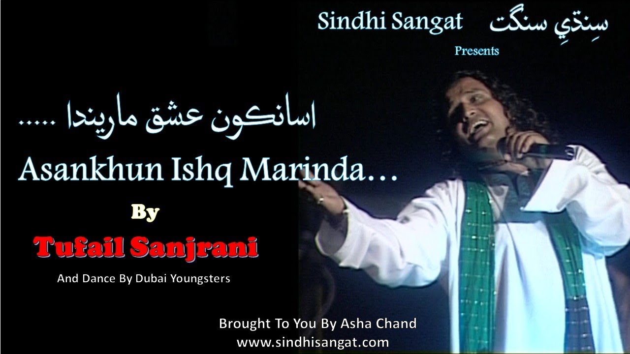 Asankhun Ishq Marinda - Tufail Sanjrani (....اسانڪون عشق ماريندا )