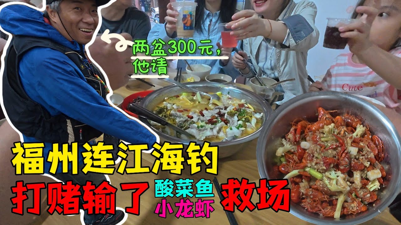 福州人钓鱼迷惑行为：出发之前信心满满立下赌约，回程后咬碎后槽牙请客😂