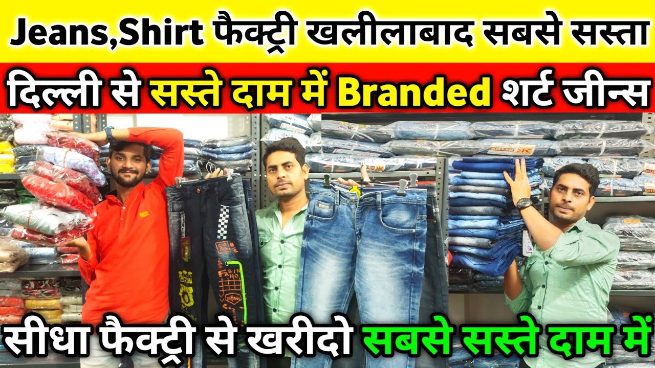 ब्रांडेड शर्ट - जीन्स फैक्ट्री |Khalilabad Branded Shirt Jeans  Manufacturer Market Khalilabad