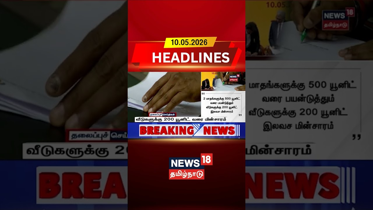200 Units Free Electricity For Houses | வீடுகளுக்கு 200 யூனிட் வரை மின்சாரம் | Chief Minister Vijay