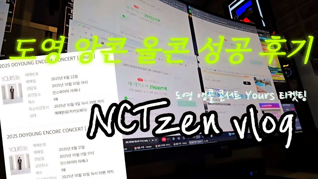 [시즈니 브이로그] NCT 도영 Yours 콘서트 티켓팅 브이로그🐰🍀 | 멜론티켓 | 올콘성공후기