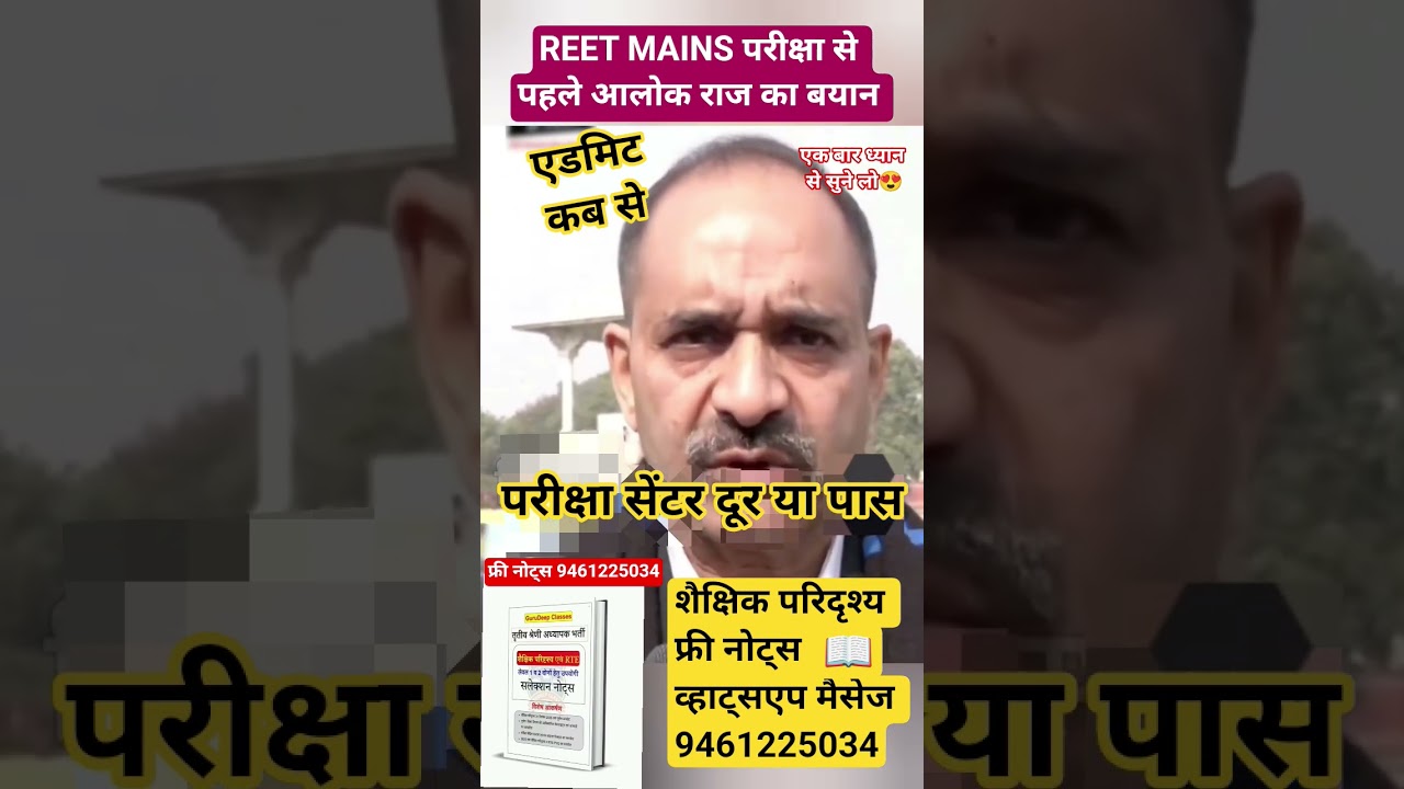 REET MAINS Admit Card 2025 | REET Mains Exam date | #3rdgradeexam |#reetmains |Reet Mains Admit Card