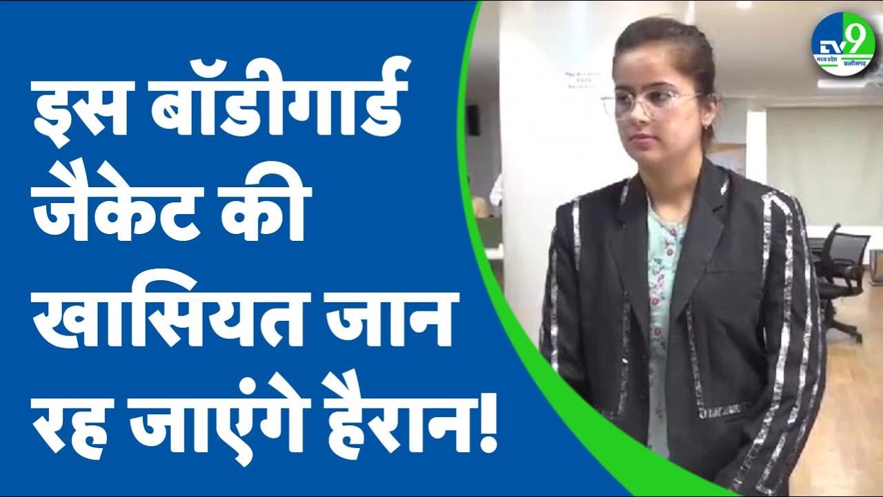 महिला सुरक्षा के लिए इंजीनियरिंग की छात्राओं ने बनाया खास बॉडीगार्ड जैकेट ।। Jabalpur News