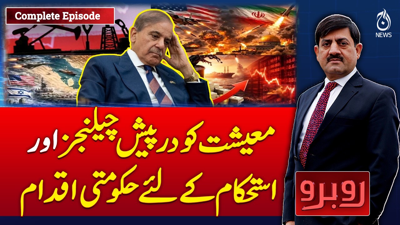 Government Takes Action to Strengthen Pakistan&rsquo;s Economy Amid Challenges | Iran US War |Petrol Price