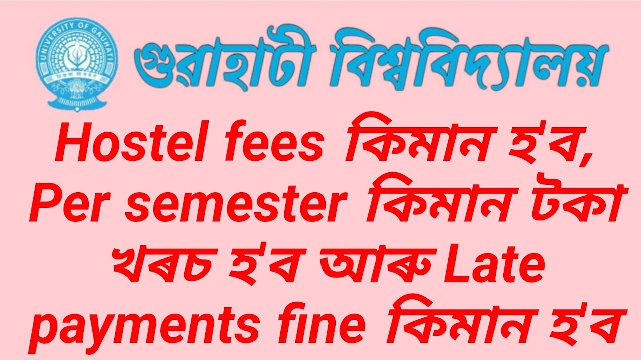 Gauhati University hostel fees structure 2023 | Gauhati University hostel fees | Guwahati University
