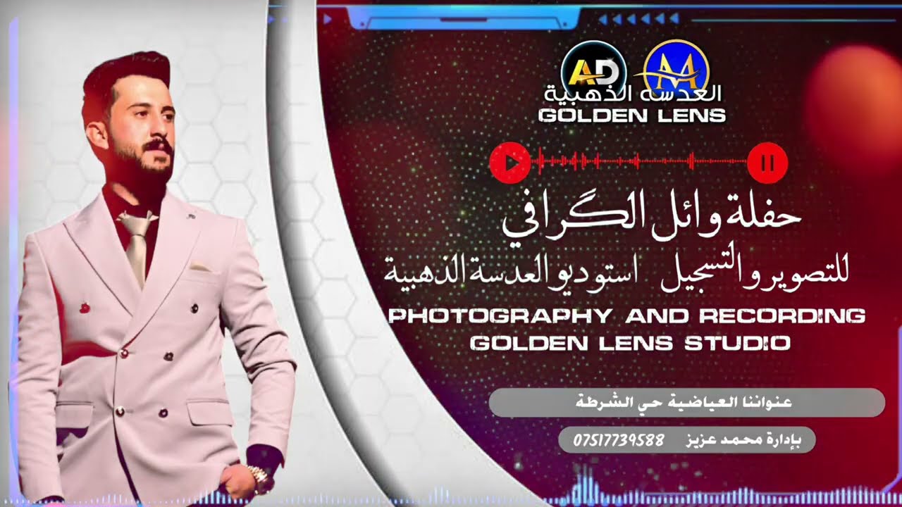 (1)حفلة خطوبة 🎉وائل نشوان الكرافي.. الفنان🎤 نوزاد شفو.. اورك 🎹حسن بابا.. للتصوير 🎥العدسة الذهبية 
