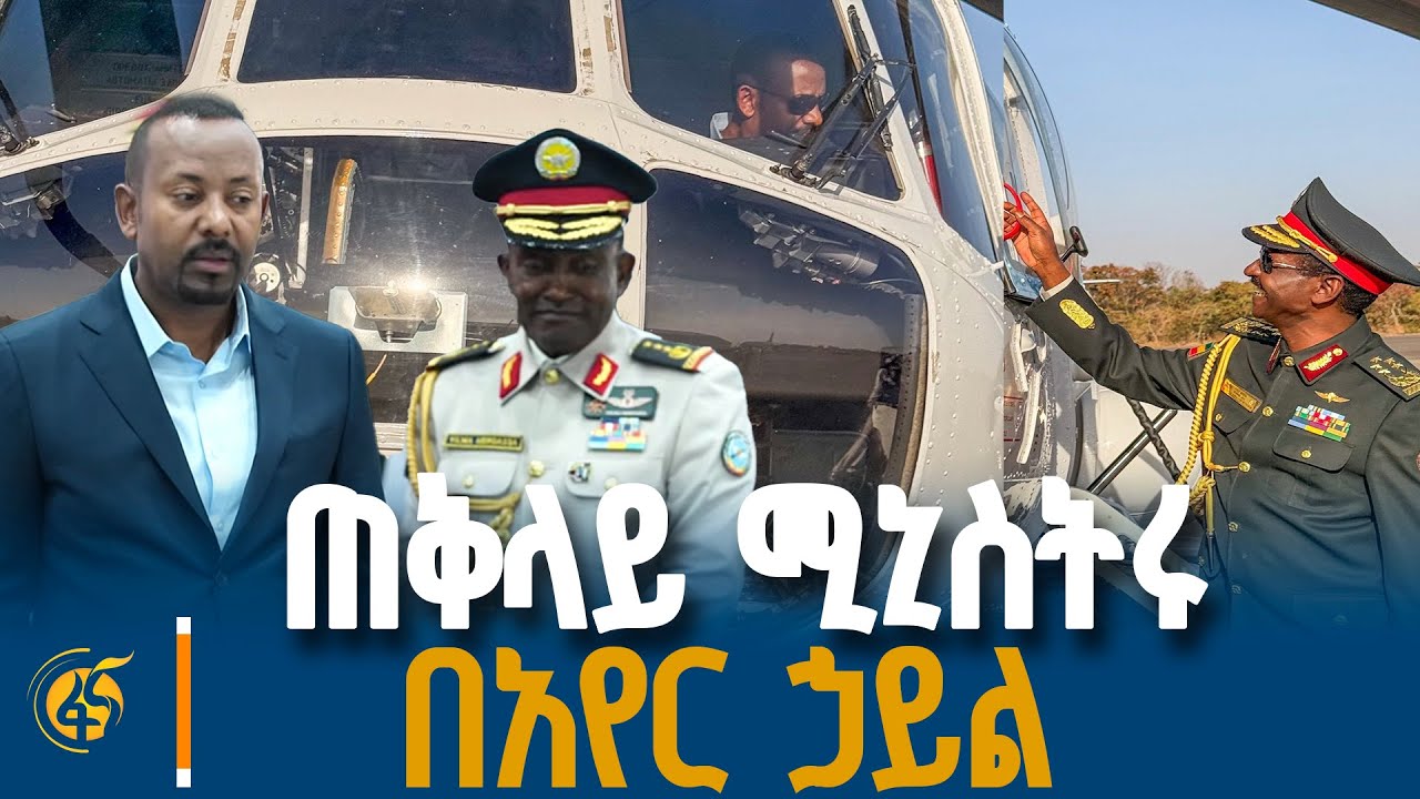 የጠቅላይ ሚኒስትሩ የአቪዬሽን ኤክስፖ ጉብኝት