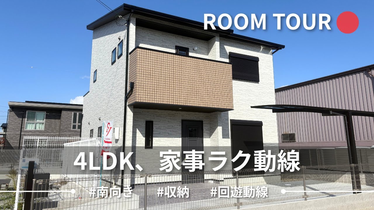 【ルームツアー】家事ラク動線◎32坪がちょうど良いモデルハウス