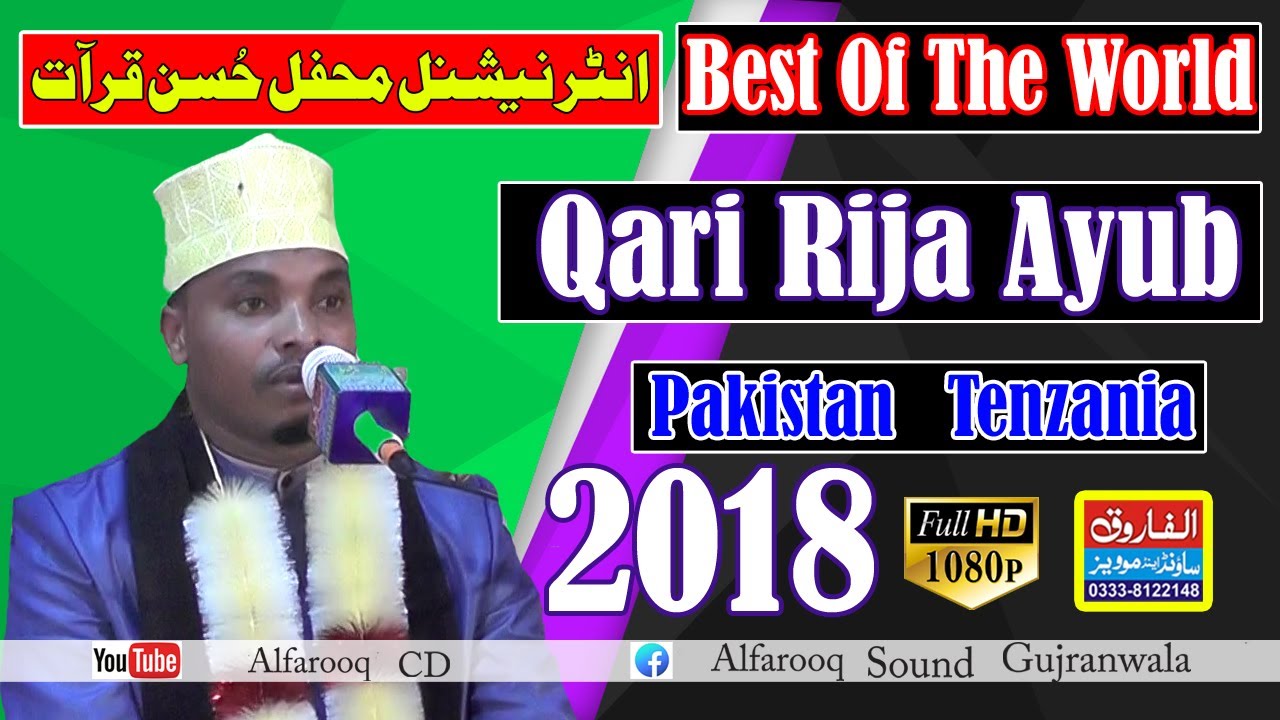 Qari Rajai Ayoub  Tanzania || PAKISTAN GUJRANWALA 2018 || ALFAROOQ SOUND GUJRANWALA
