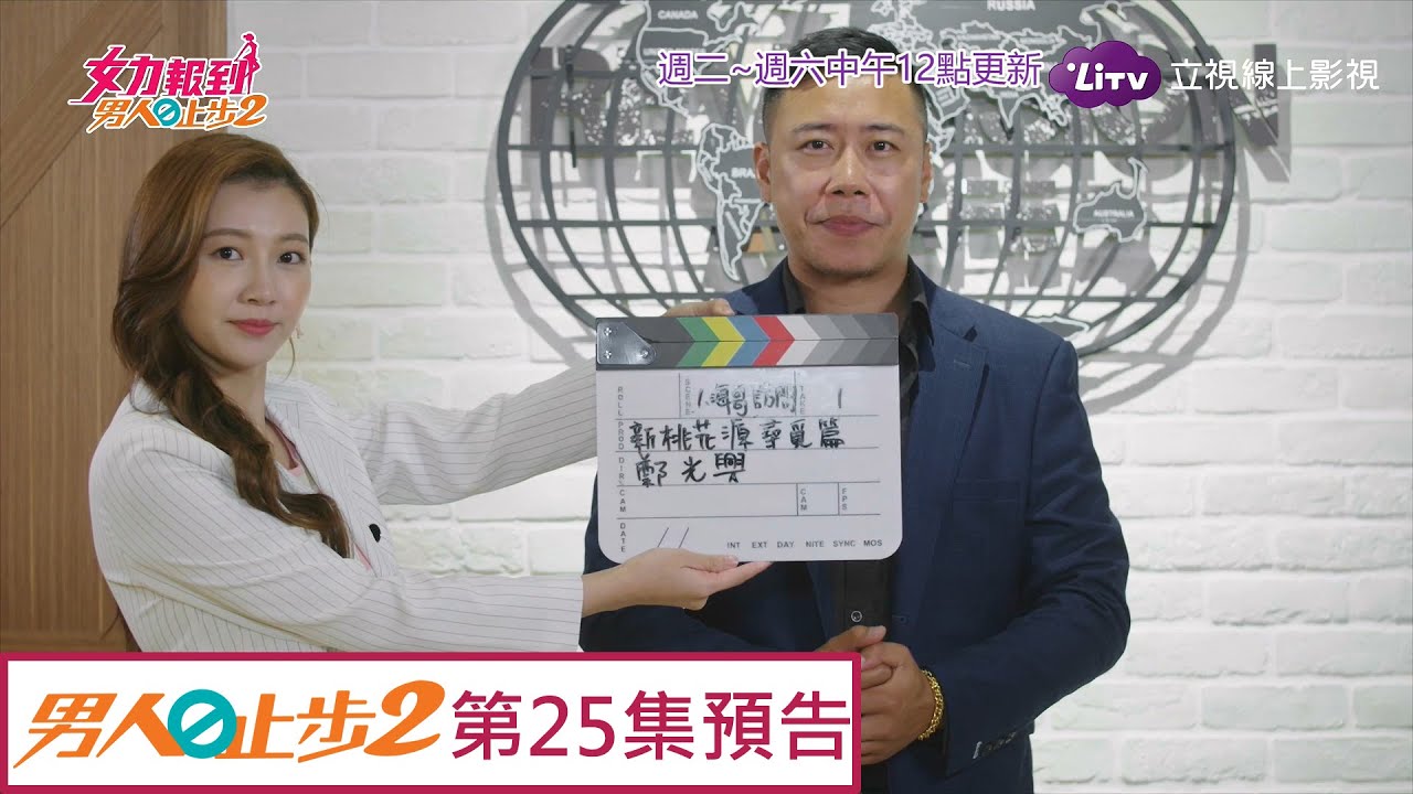 《女力報到男人止步2》EP25 拍廣告傻笑 Girl's Power 11｜LiTV 線上看