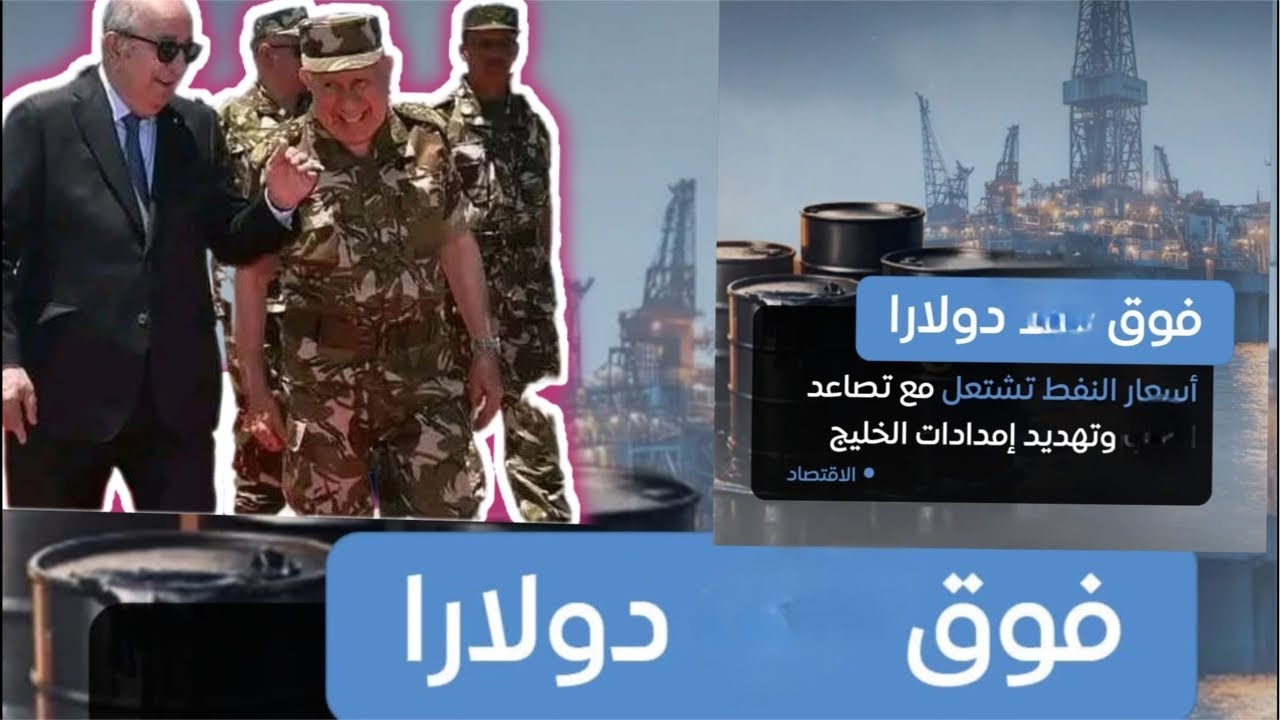 ارتفاع اسعار البترول بسبب ايران واخر المستجدات في الشرق الاوسط #اسعار_النفط #ايران #لبنان