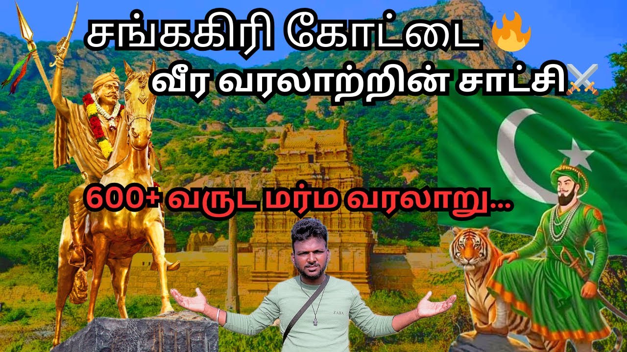 Tamil Nadu Hidden Fort | சங்ககிரி கோட்டை Vlog |History + Mystery|