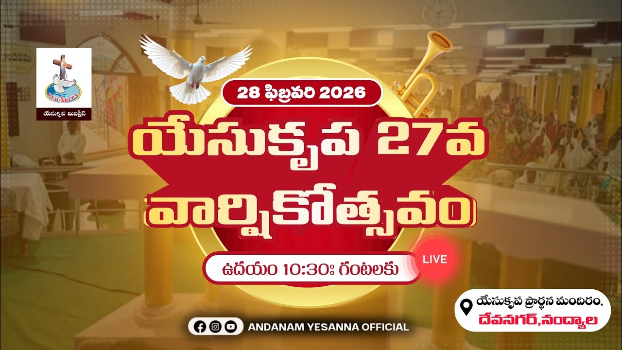 🔴 Yesu Krupa 27th Anniversary  | 28 Feb 2026 | Bro Andanam Yesanna | Yesu Krupa Ministries | 