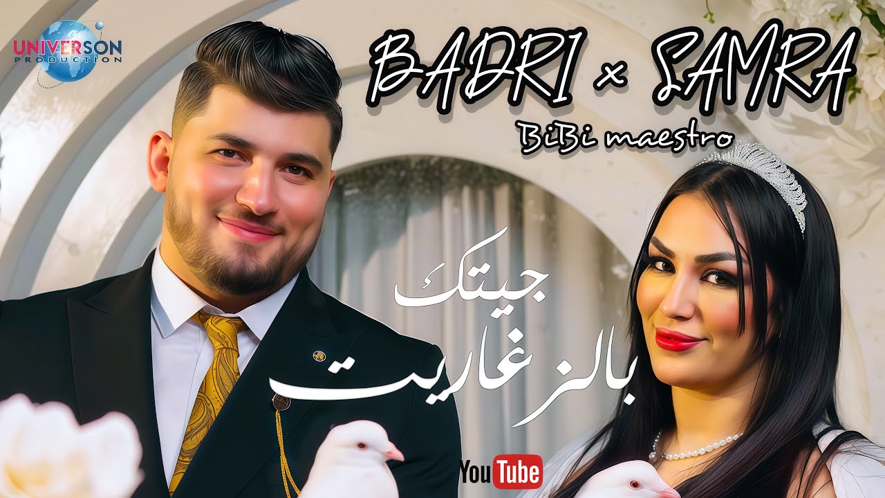 Bibi Maestro x Badri x Samra - Jitek b zgharit 2025 جيتك بالزغاريت