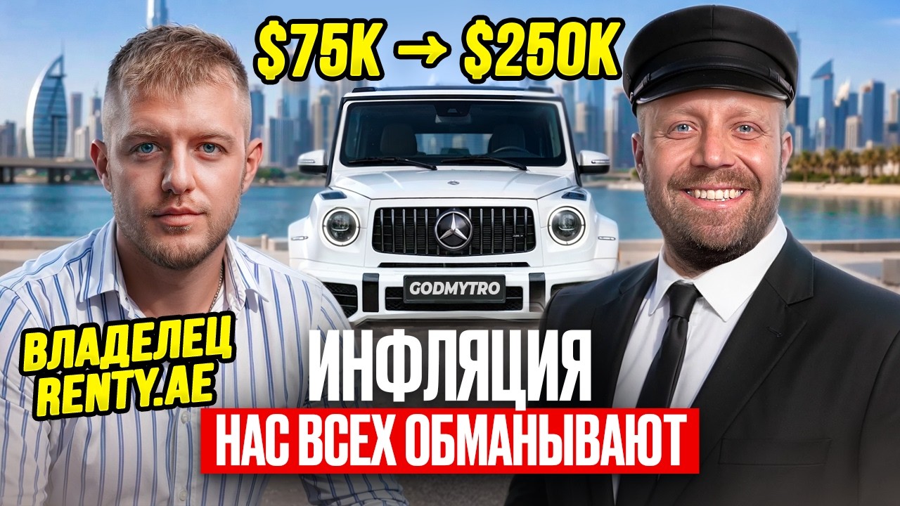 ИНФЛЯЦИЯ. Деньги подешевели в 3 раза за 10 лет. Евгений Пароход. Renty.ae