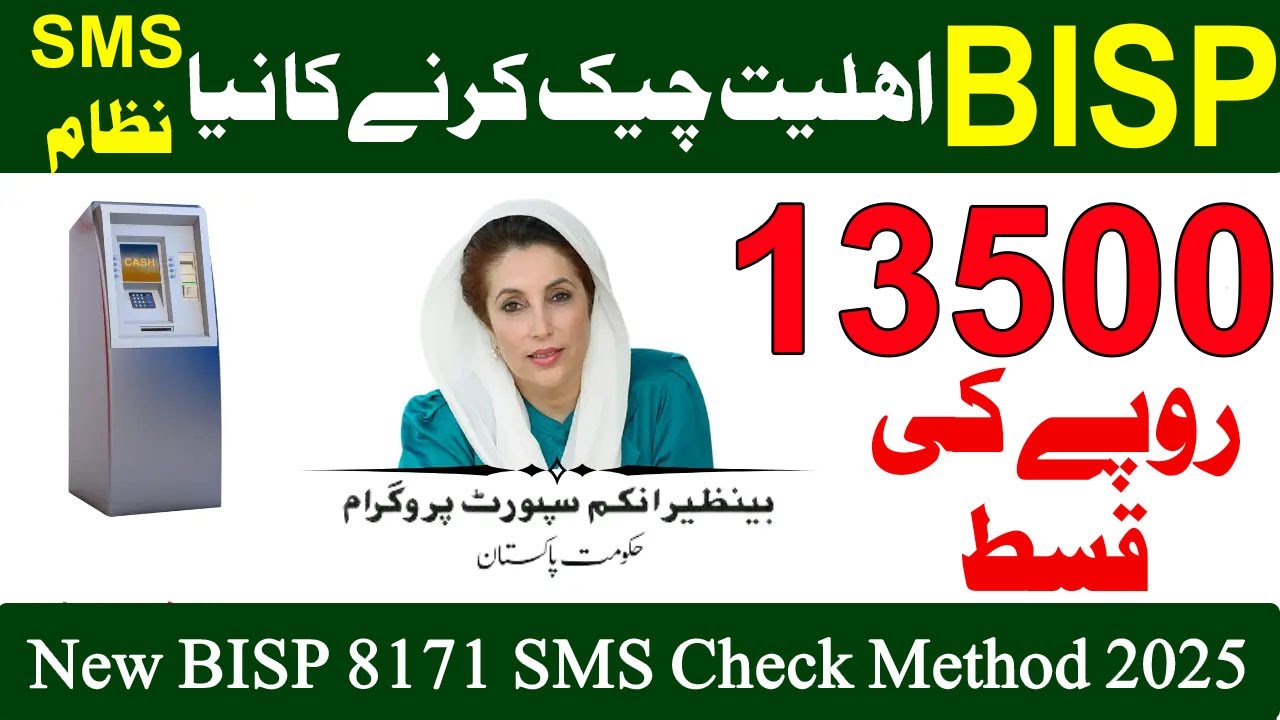 New BISP 8171 SMS Check Method 2025 | Rs.13500 Payment Eligibility for Women Explained | BISP Update