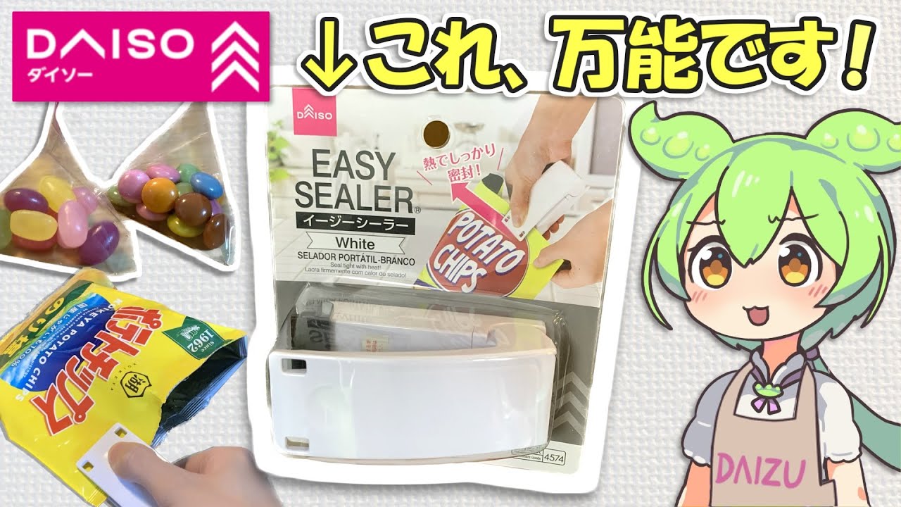 ダイソーのイージーシーラーの便利な使い方まとめ
