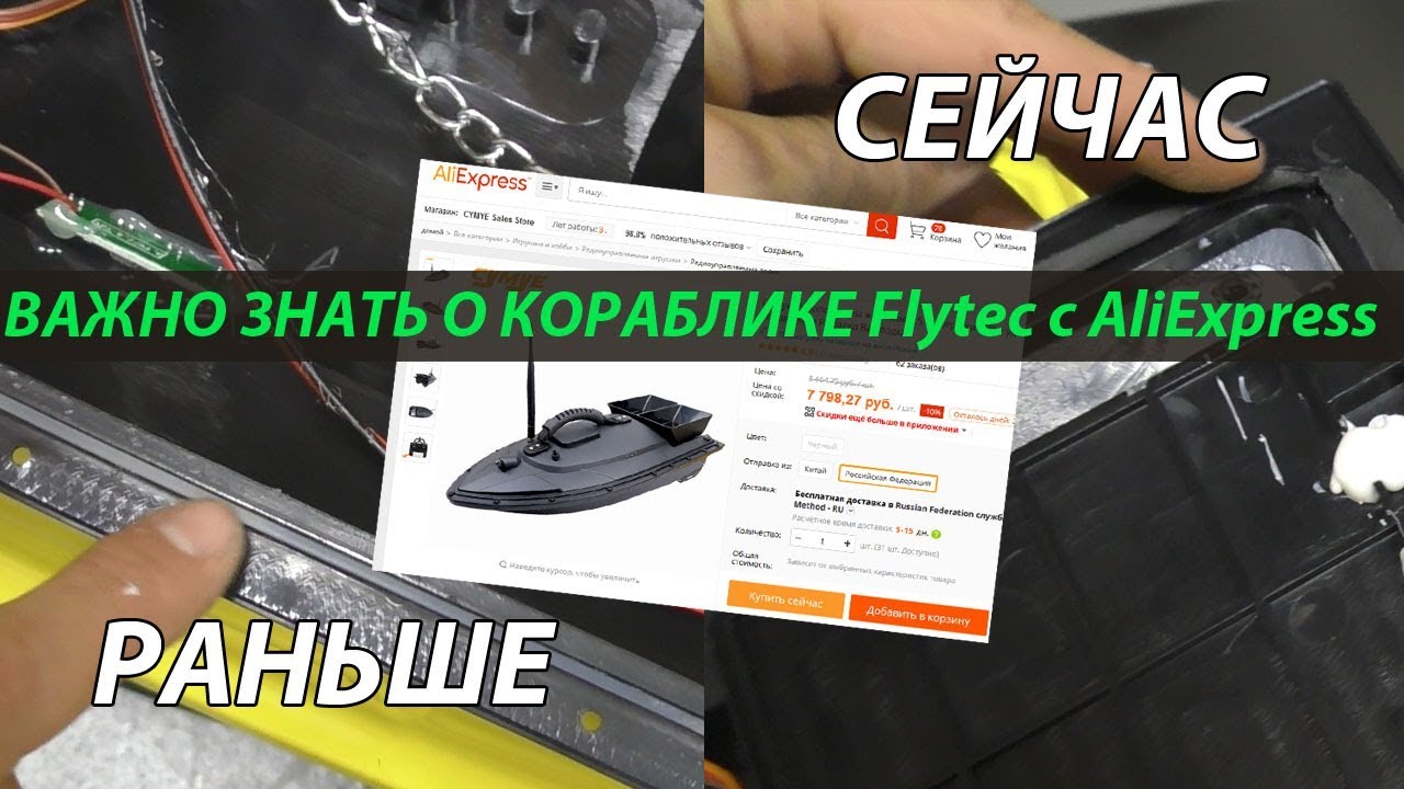 ВАЖНО ЗНАТЬ О КОРАБЛИКЕ Flytec с AliExpress