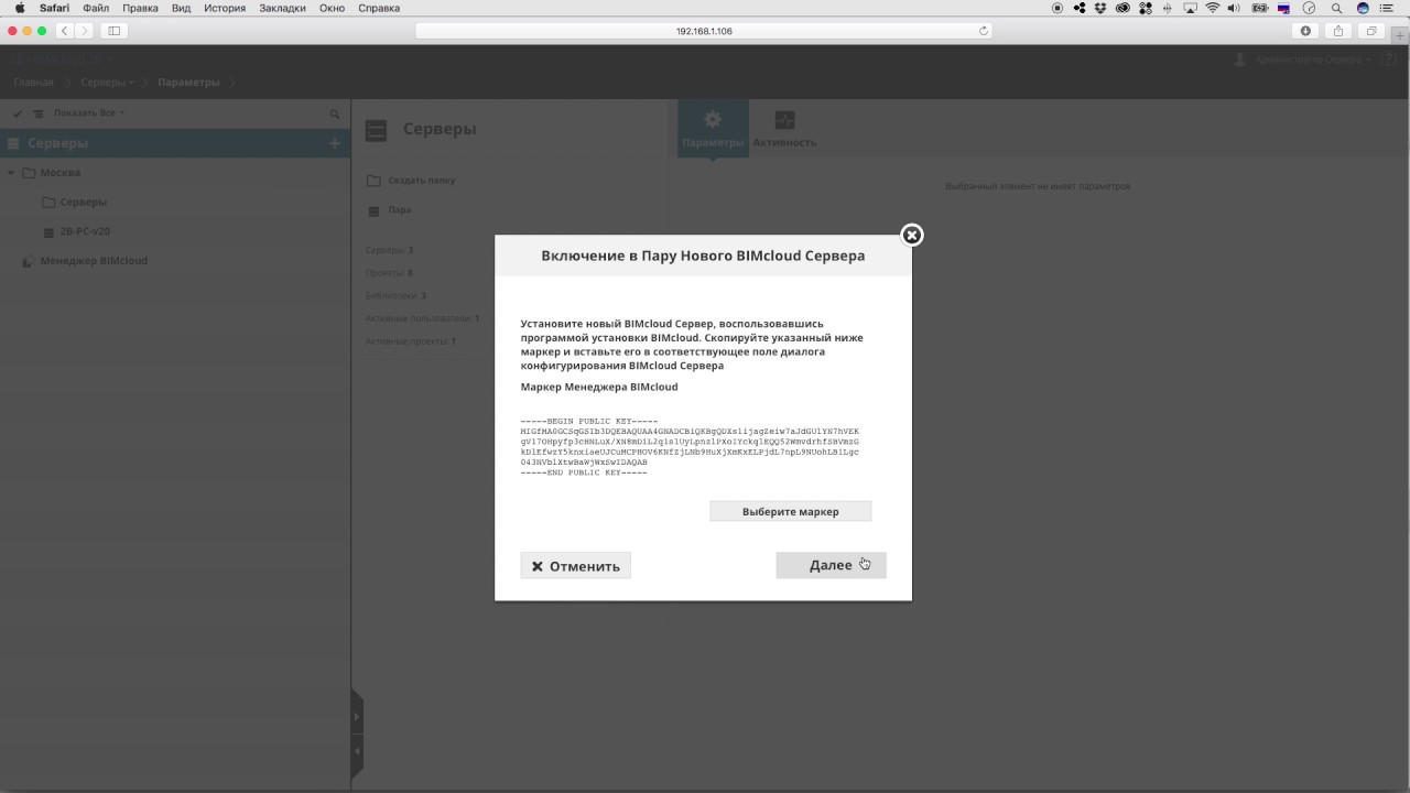 BIMcloud Серверы: Функции и Сводная Информация