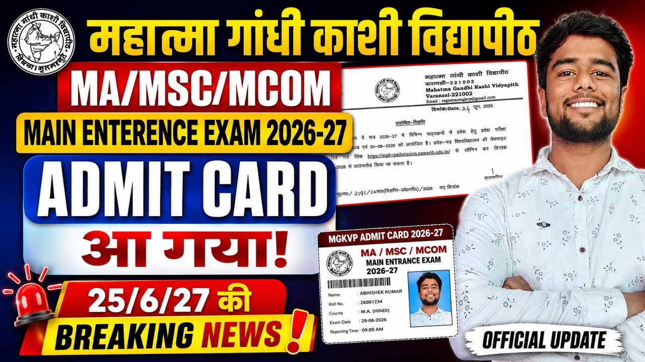 ma msc mcom entrance exam 2026-27 admit card released | mgkvp latest update | download hall ticket