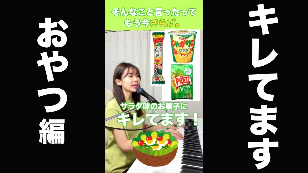 【未公開アリ】キレてます！みんな大好きおやつ集
