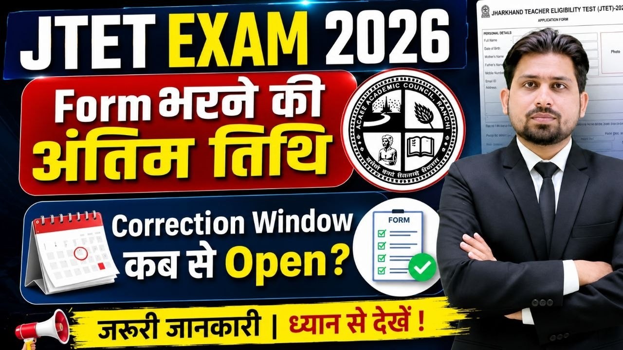 JTET 2026 | jhtet | jtet exam | jtet exam 2026 | jtet | JTET FORM FILL UP | JTET NEW UPDATE