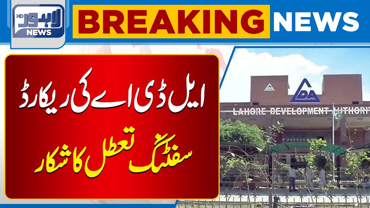 LDA Record Shifting Faces Suspension | Breaking News | Lahore News HD