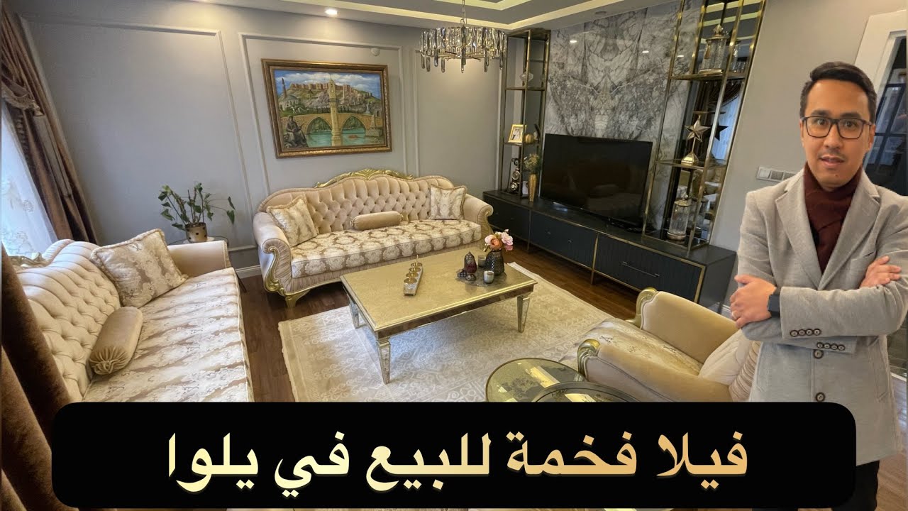 فيلا فخمة للبيع في تركيا #يلوا 2022  - داخل مجمع فلل  - تشطيب سوبر لوكس - قريبه من السنتر والشاطئ