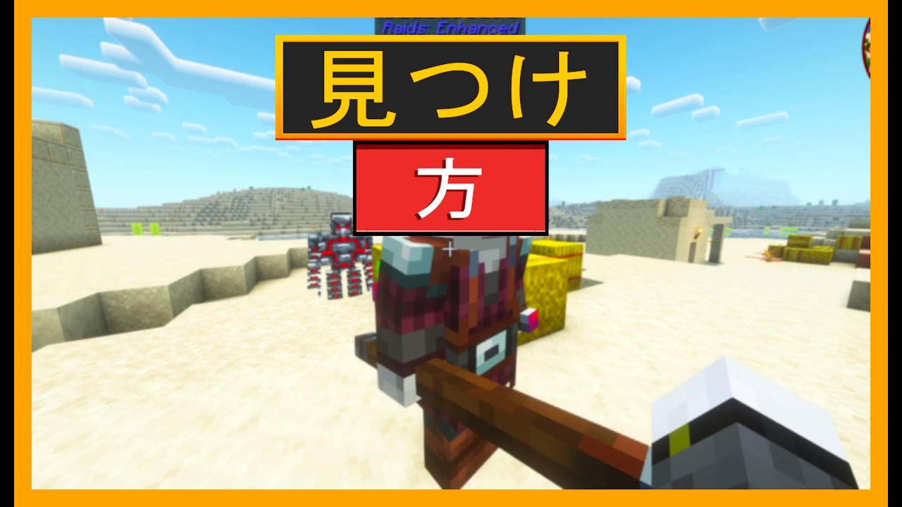 マインクラフト レイドでザッパーを見つける方法: 強化版