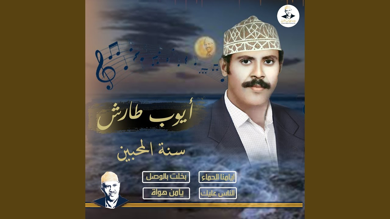 ايامنا بالحمى