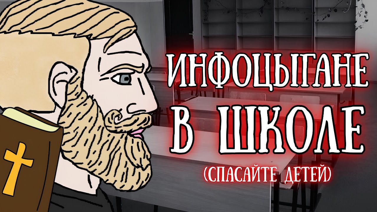 «Научим ваших детей дышать маткой (мальчиков тоже)»: Инфоцыгане в школьном образовании