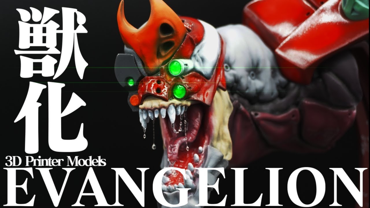 【フィギュア塗装】エヴァンゲリオン改２号機γの３Ｄプリンターで作られたフィギュアを塗装してみた！EVANGELION新劇場版：Ｑコード７７７　ビーストモード
