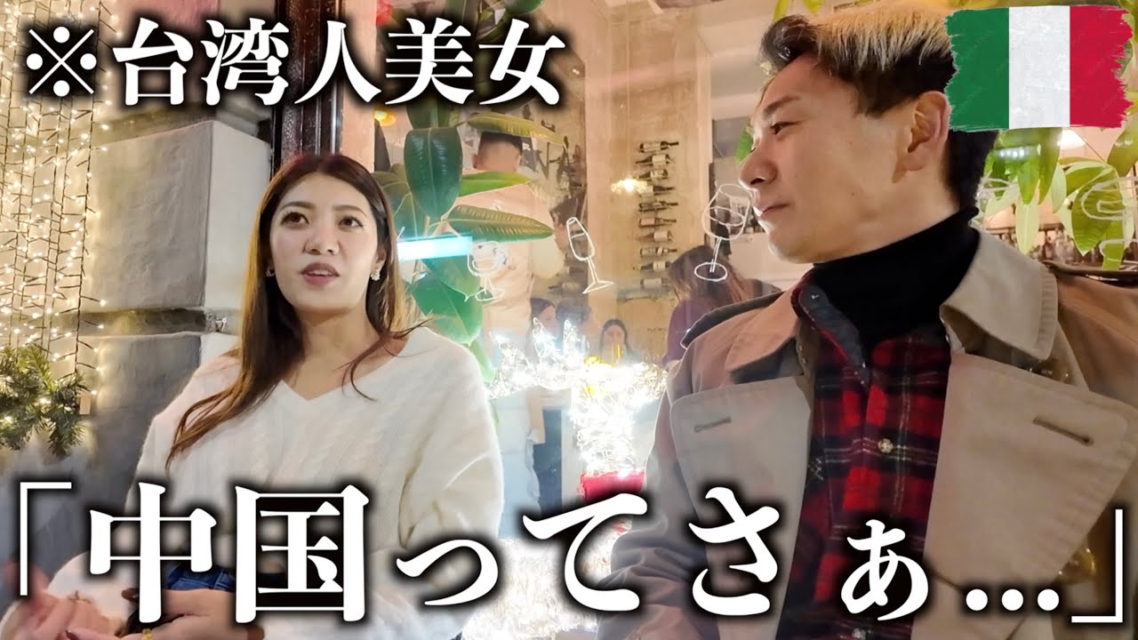 今、ナンパした台湾美女と中国の話したら衝撃だった