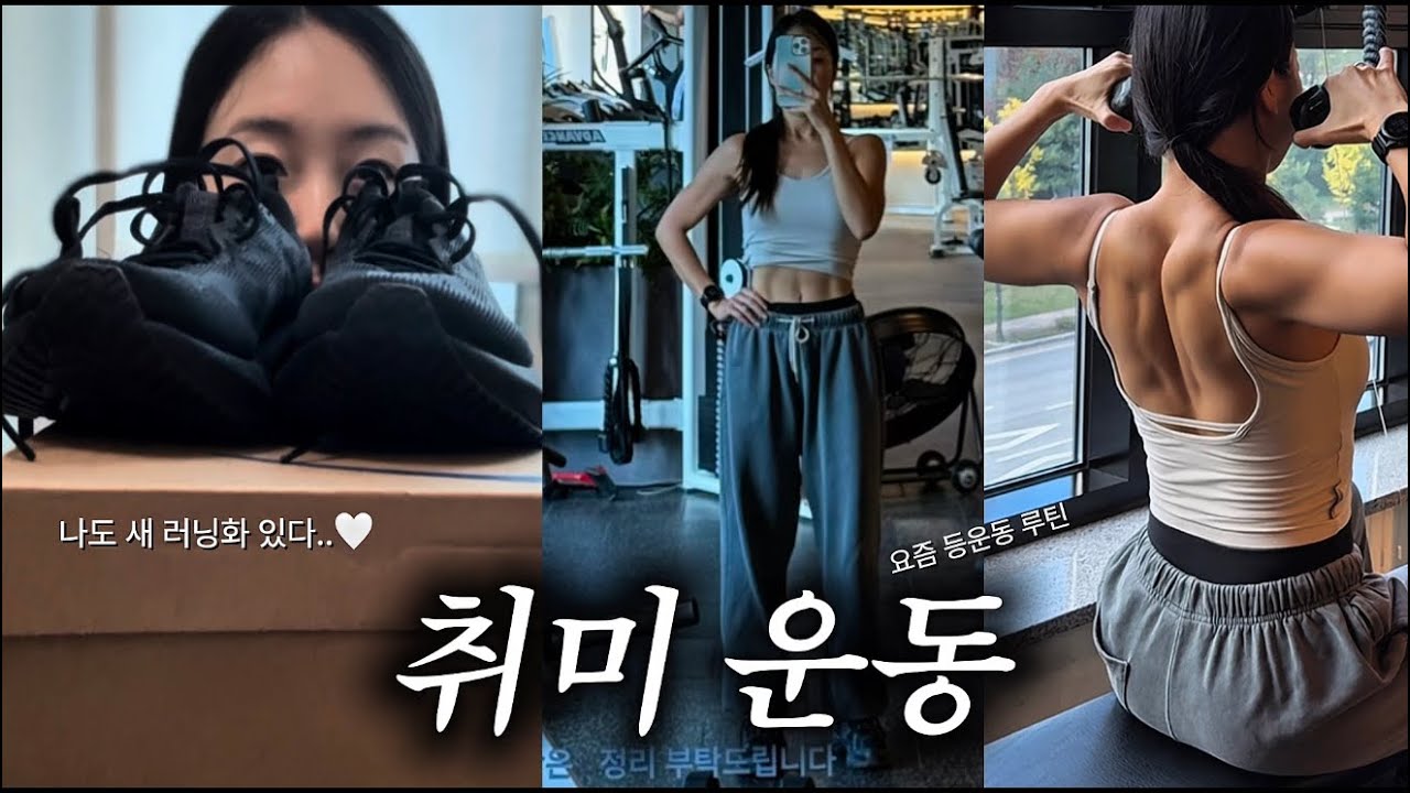 노바블라스트 5 강추 드립니다..(운동 루틴, 브이로그, 카레밥상, 가을 제철)