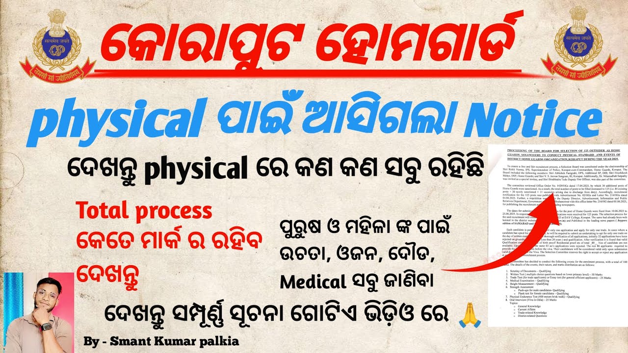Koraput home guard physical Notice || physical re kn Rahichi || odisha HG #65 By Smant 