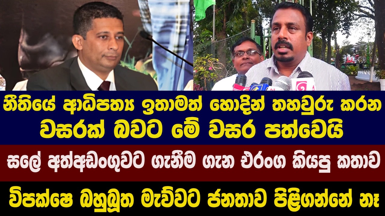 නීතියේ ආධිපත්‍ය ඉතාමත් හොදින් තහවුරු කරන වසරක් බවට මේ වසර පත්වෙයි