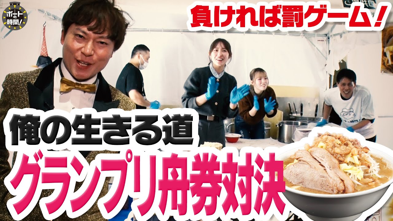 ボートの時間！ # 512 「舟券の生きる道」2026年1月18日放送【サンテレビ】