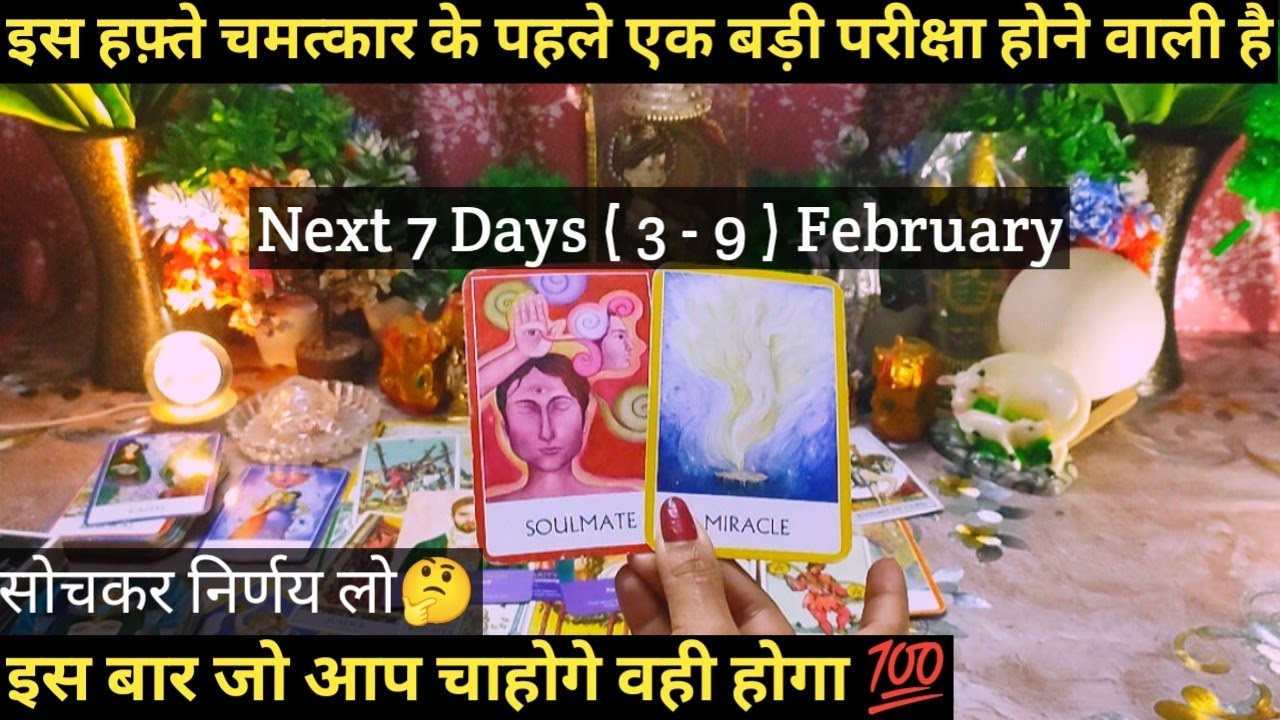 🎯NEXT 7 DAYS ( 3  - 9 FEB) I WEEKLY PREDICTION I UNEXPECTED EVENT I TAROT TIMELESS